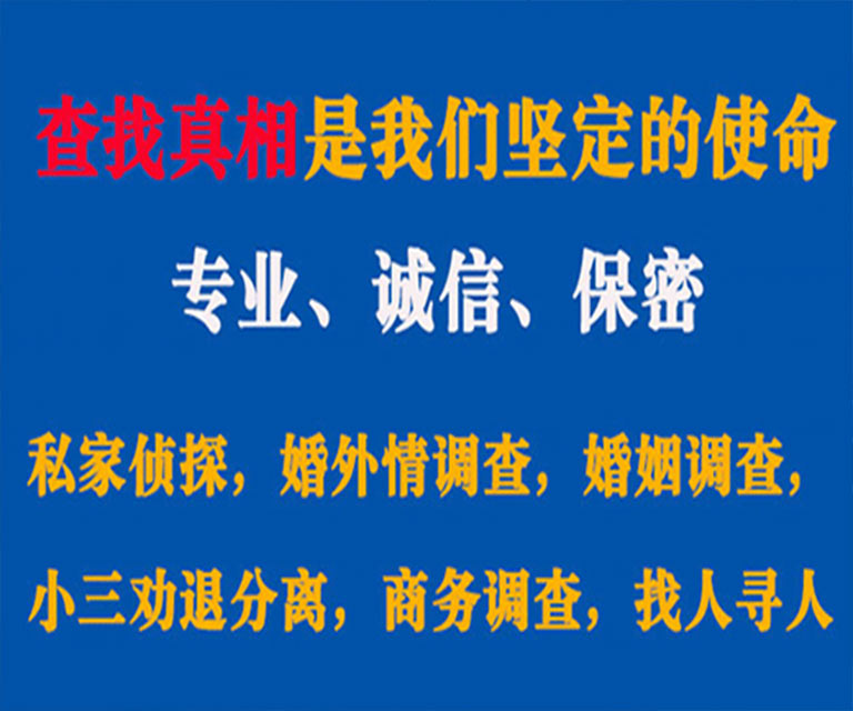 定边私家侦探哪里去找？如何找到信誉良好的私人侦探机构？